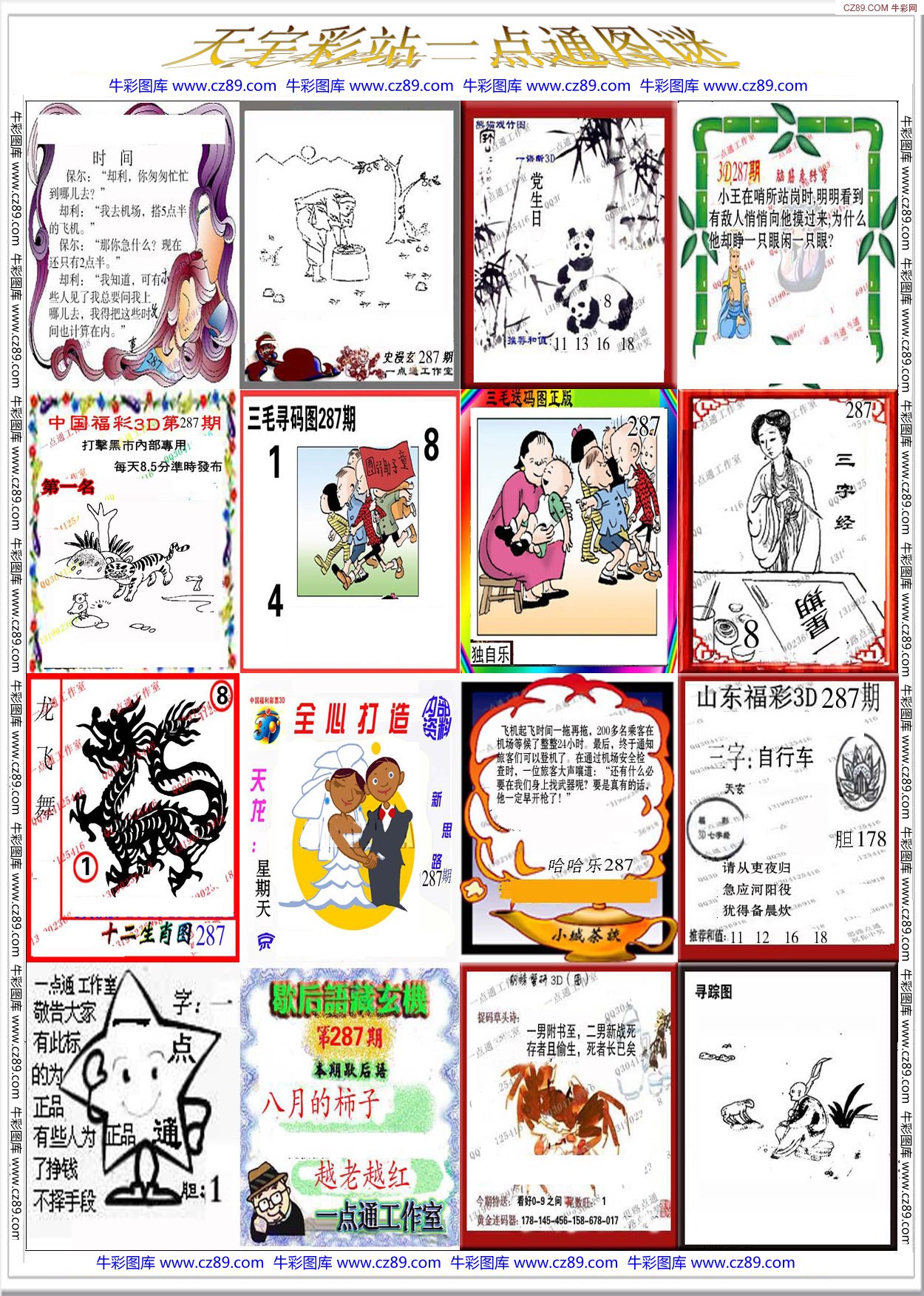 一点通全版