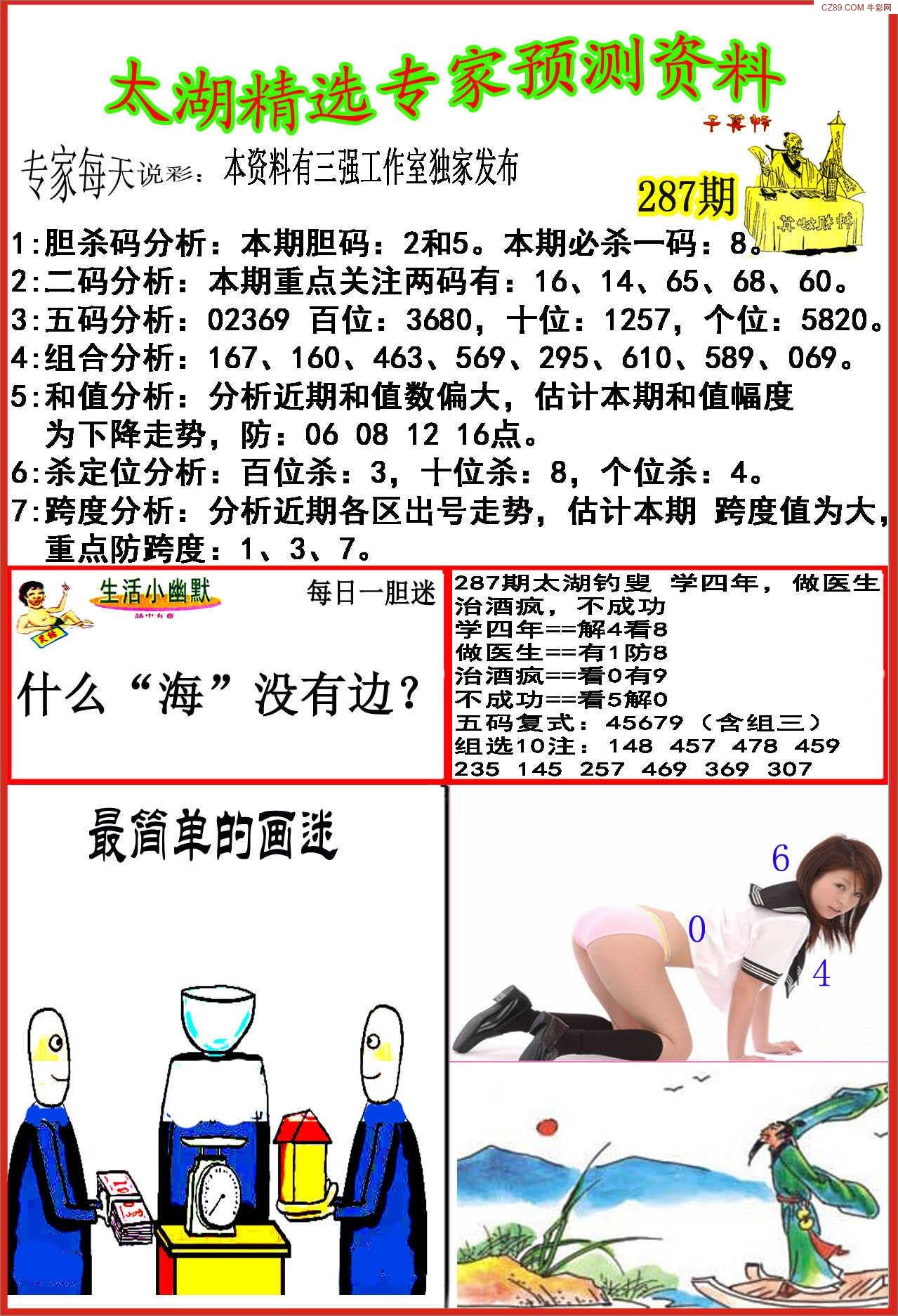 太湖内部资料