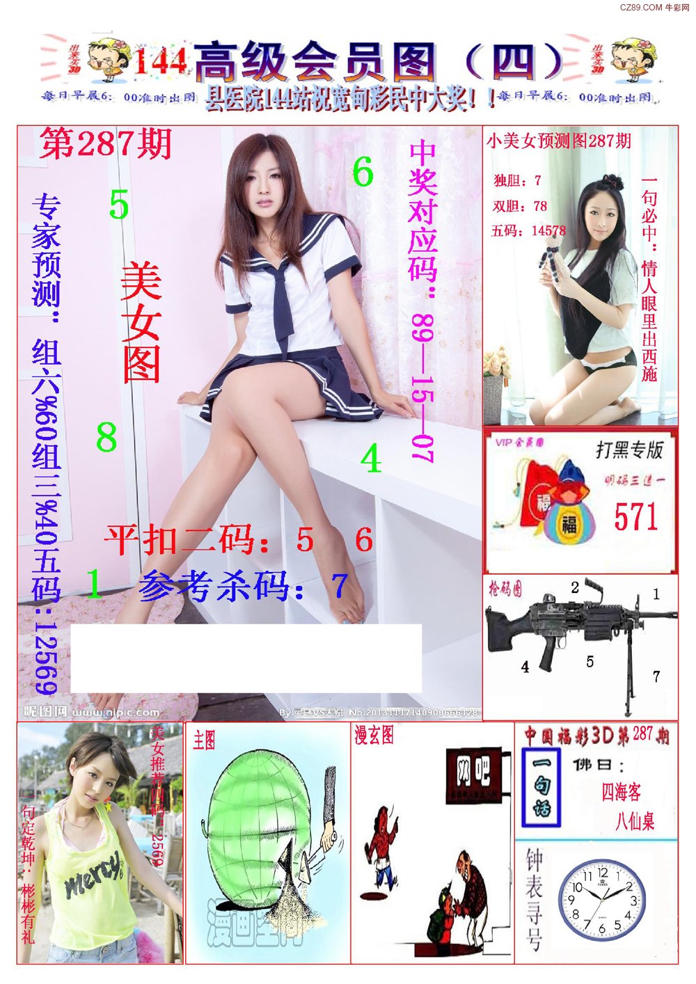 144美女图