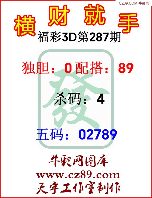横财就手胆码图