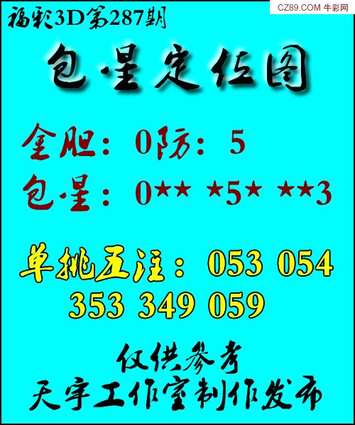 包星图