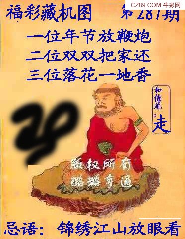 福彩3D藏机图(正版)