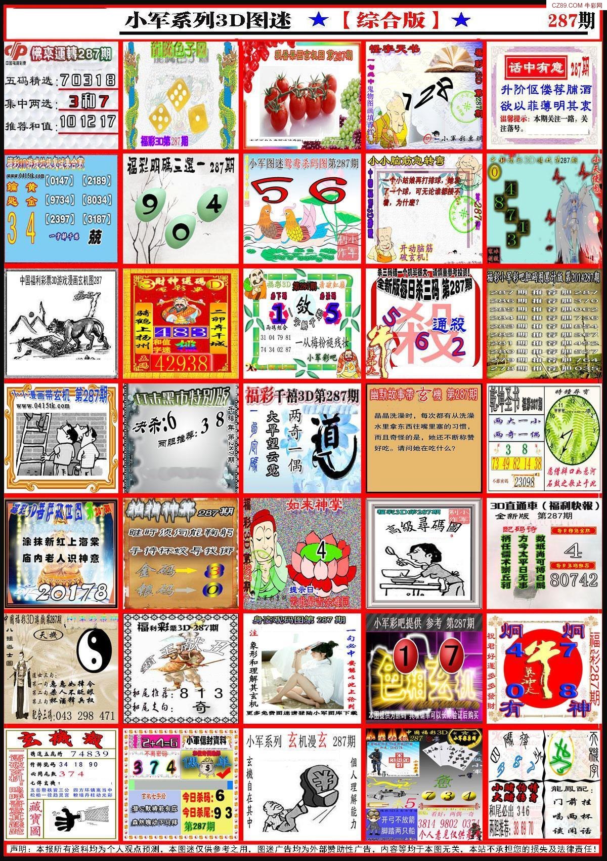 小军图综合版