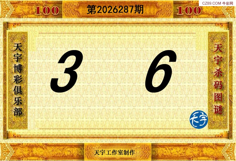 天宇杀码图