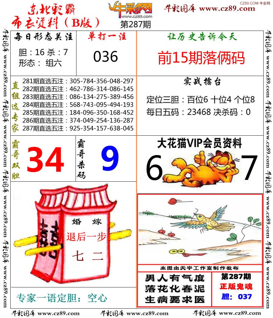 东北彩霸2