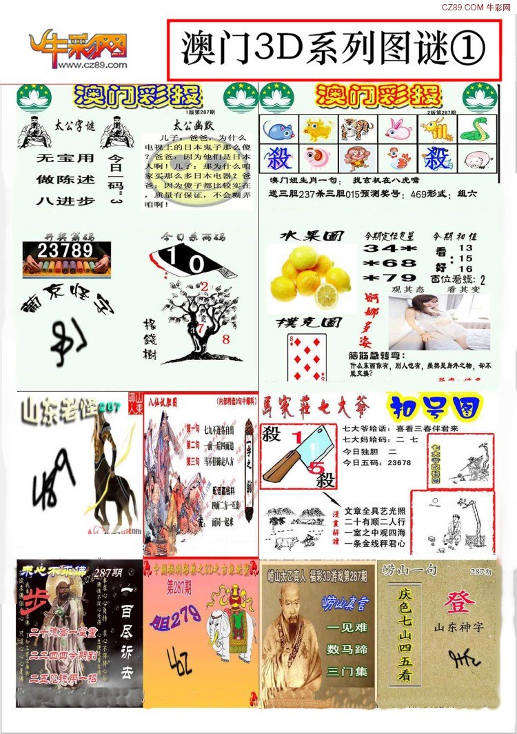澳门彩报①