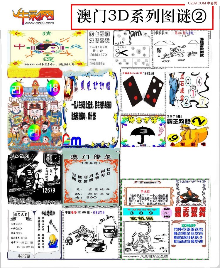澳门彩报②