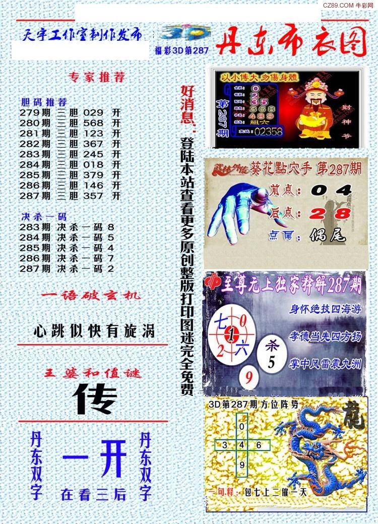 丹东布衣图