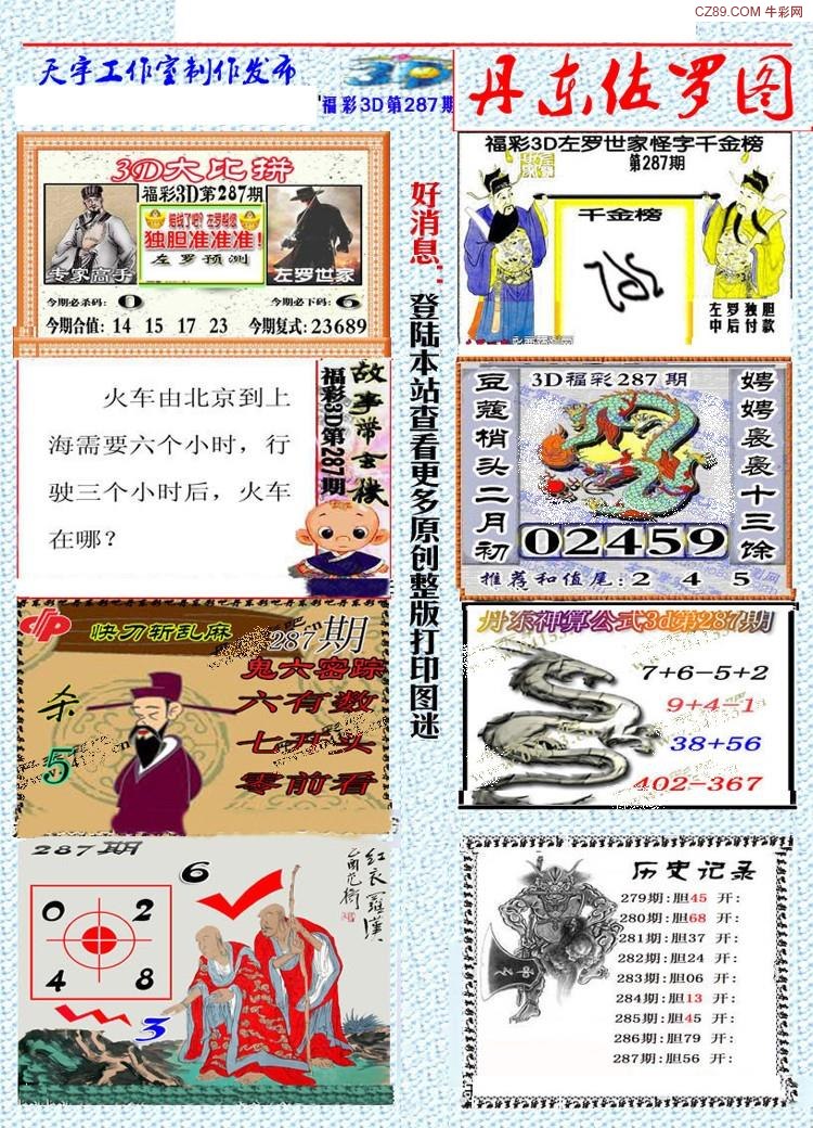 丹东左罗图