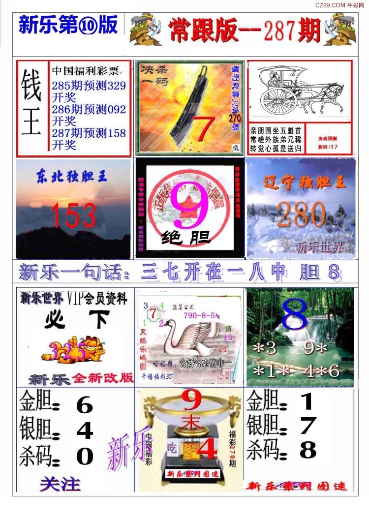新乐第10版