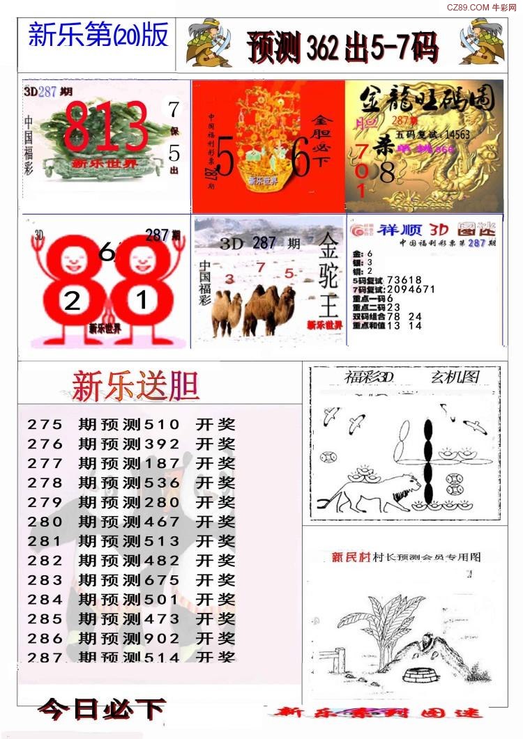 新乐第20版