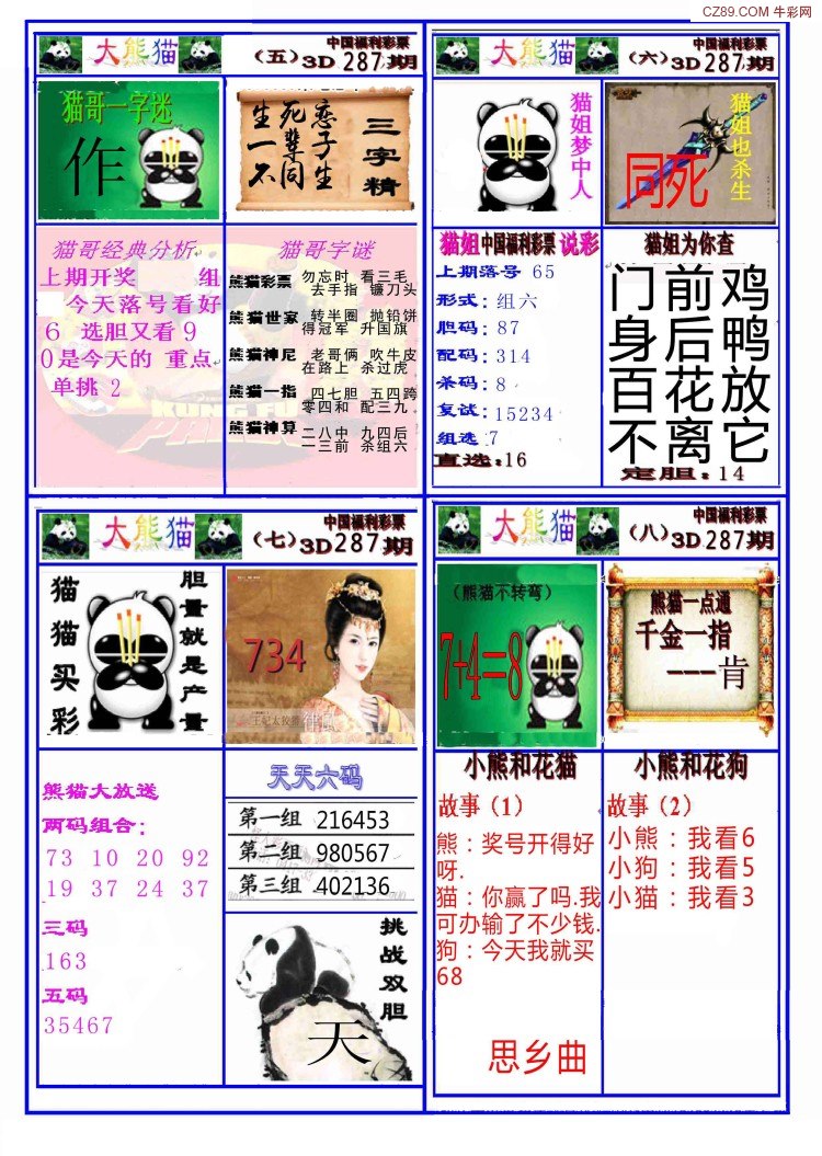 新乐熊猫②