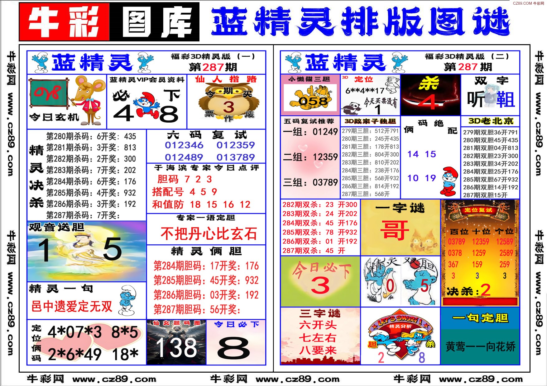 小蓝精灵2+1